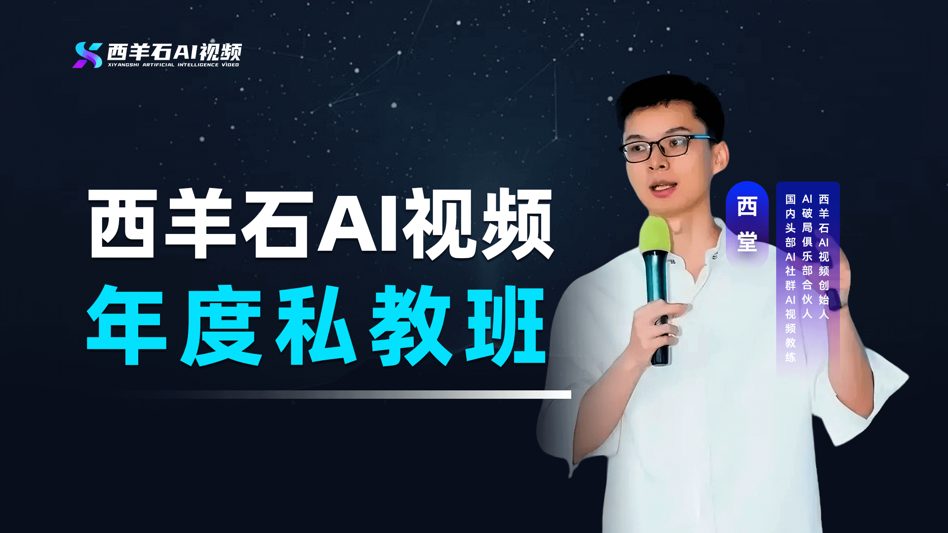 AI视频年度私教班